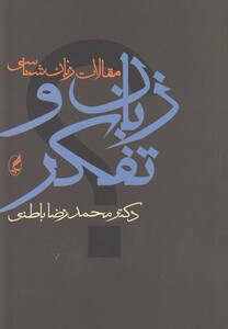 کتاب زبان و تفکر