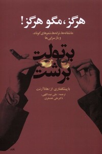 کتاب هرگز مگو هرگز دو زبانه