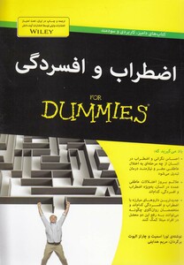 کتاب اضطراب و افسردگی دامیز