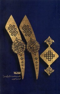 کتاب یکصد و ده فضیلت از امیرالمومنین