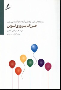 کتاب فرزند پروری نوین