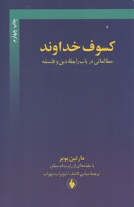 کتاب کسوف خداوند