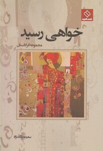 کتاب خواهی رسید