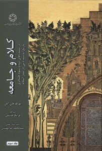 کتاب کلام و جامعه(جلد سوم)