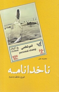 کتاب ناخدا نامه