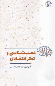 کتاب عصب شناسی وتفکر انتقادی