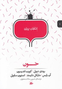 کتاب انتخاب پریان 4 خون