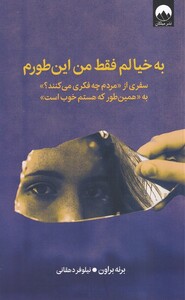 کتاب به خیالم فقط من اینطورم