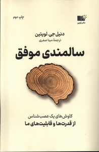کتاب سالمندی موفق