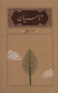 کتاب تاسیان سایه رقعی سلفون