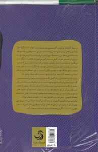 کتاب بیشعورها نظریه ای درباره دونالد ترامپ