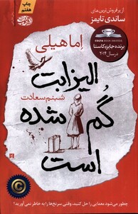 کتاب الیزابت گم شده است