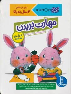 کتاب کتاب‌کومن  مهارت‌ بریدن