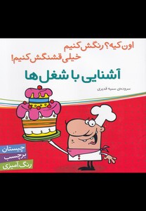 کتاب آشنایی با شغل ها(برچسب)