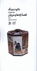 کتاب دائودِ جینگ برای نوجوانان