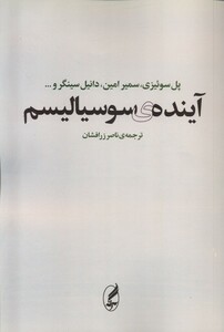 کتاب آینده‌ی سوسیالیسم