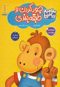 کتاب مفاهیم ریاضی جورکردن برچسب