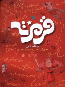 کتاب قرمزته