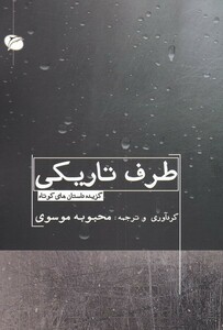 کتاب طرف تاریکی