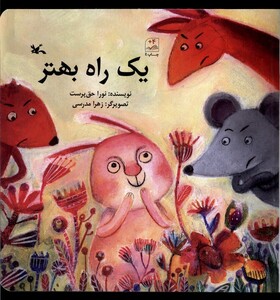 کتاب یک راه بهتر