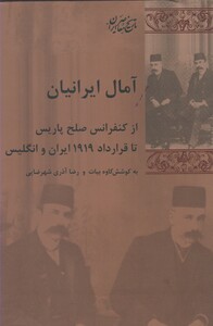 کتاب آمال ایرانیان