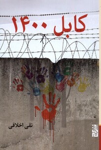 کتاب کابل 1400