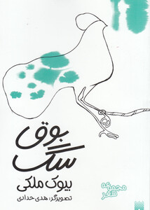 کتاب بوق سگ