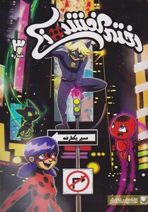 کتاب دختر کفشدوزکی 3