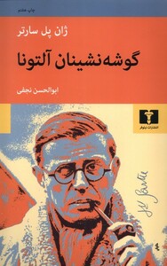 کتاب گوشه نشینان آلتونا