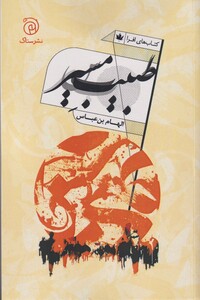 کتاب طبیب مسیر