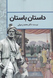 کتاب داستان باستان