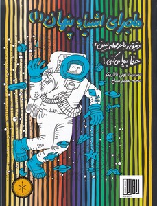 کتاب ماجرای اشیاء پنها 1 دقیق و با حوصله ببین