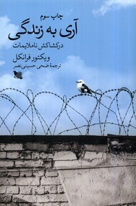 کتاب آری به زندگی