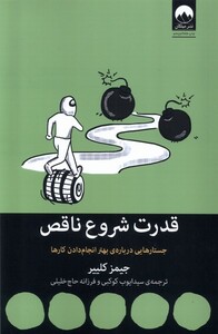 کتاب قدرت شروع ناقص