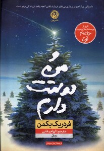 کتاب و من دوستت دارم