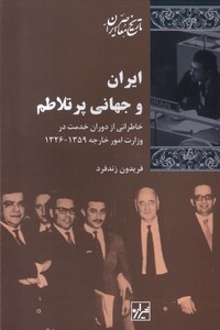 کتاب ایران و جهانی پر تلاطم