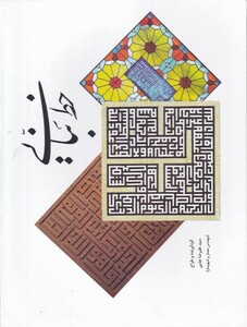 کتاب خط  بنایی