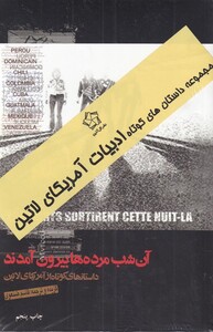 کتاب مجموعه داستان‌ها کوتاه ادبیات آمریکای لاتین 3 جلدی