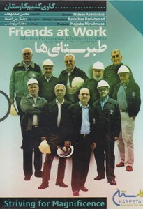 کتاب دی وی دی کاری کنیم(طبرستانی  ها)