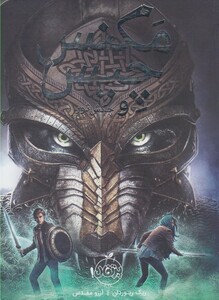 کتاب مگنس چیس و چکش ثور