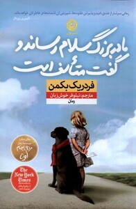 کتاب مادر بزرگ سلام رساند و گفت متاسف است