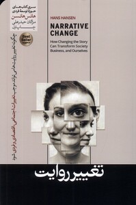 کتاب تغییر روایت
