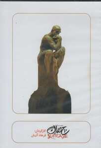 کتاب سی دی چمدان