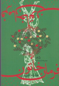 کتاب فرمان خاتون