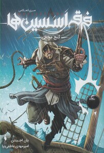 کتاب فرقه اسسین ها گنج مخفی