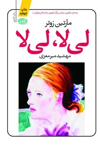 کتاب لی لا لی لا