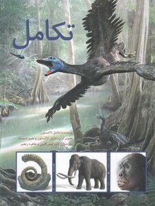 کتاب تکامل شومیز