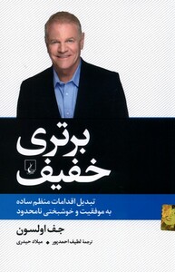 کتاب برتری خفیف  با هولوگرام