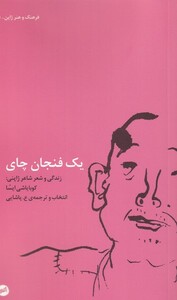 کتاب یک فنجان چای