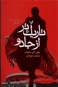 کتاب سایه های جادو 1 تاریک تراز جادو